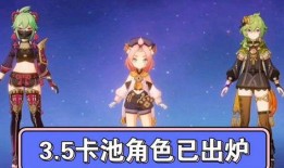 原神最新爆料卡池3.4,神秘角色降临，元素之力再升级